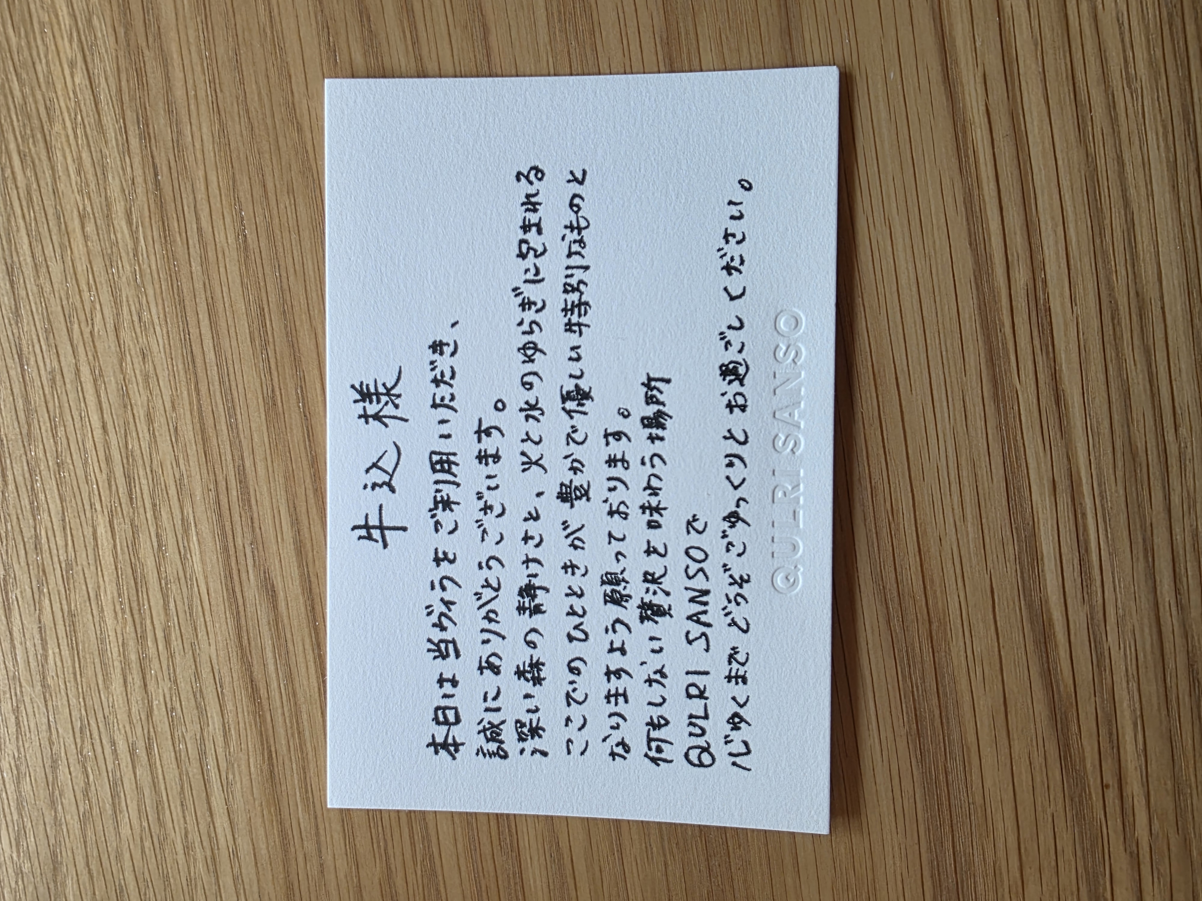 温かいウェルカムカード
